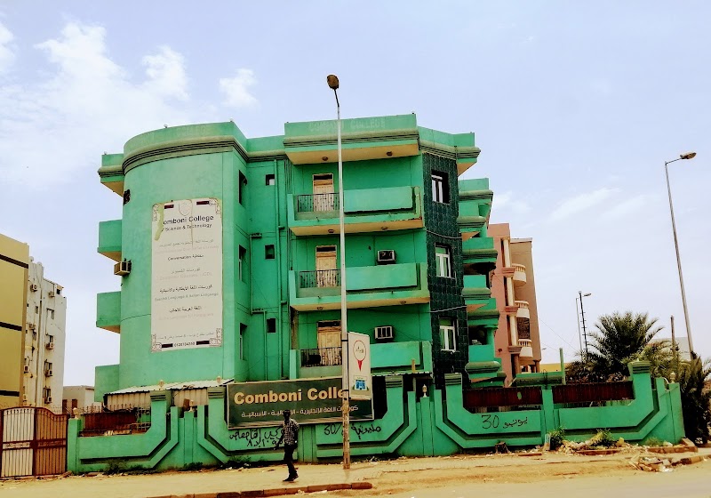 كلية كومبوني الخرطوم