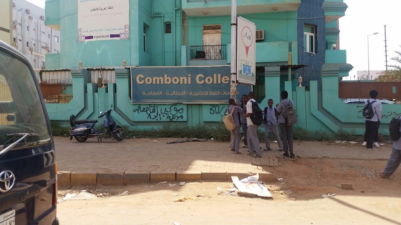 كلية كومبوني الخرطوم 3