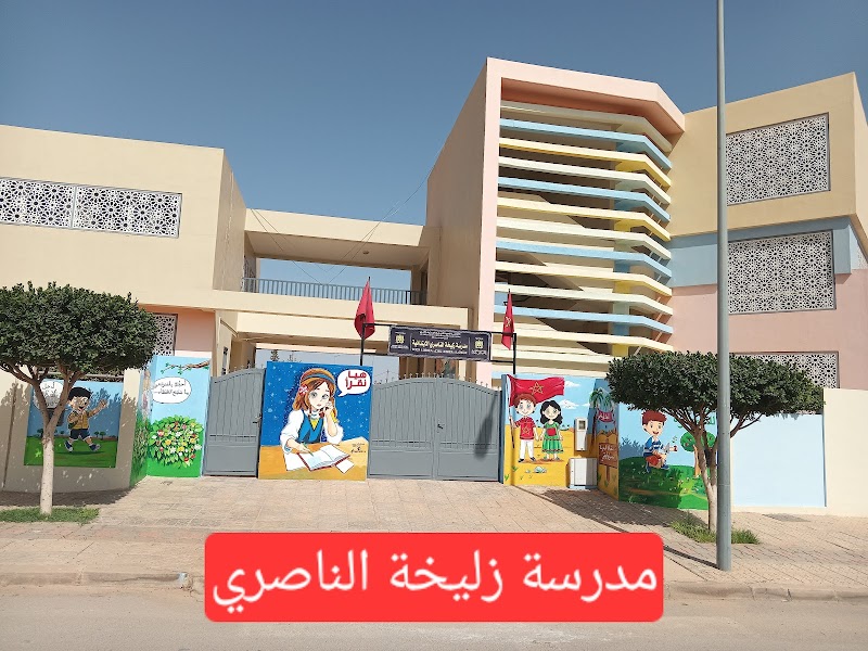 مدرسة المنظار الجميل