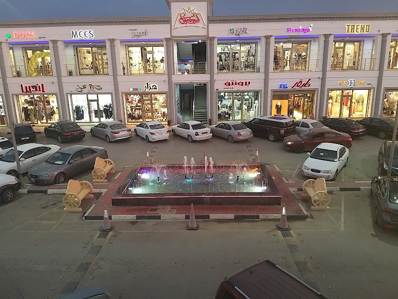 مركز أميرة التجاري للتسوق 2