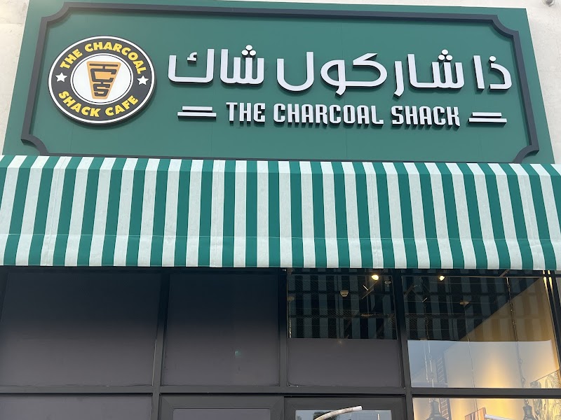 مطعم شاك الفحم