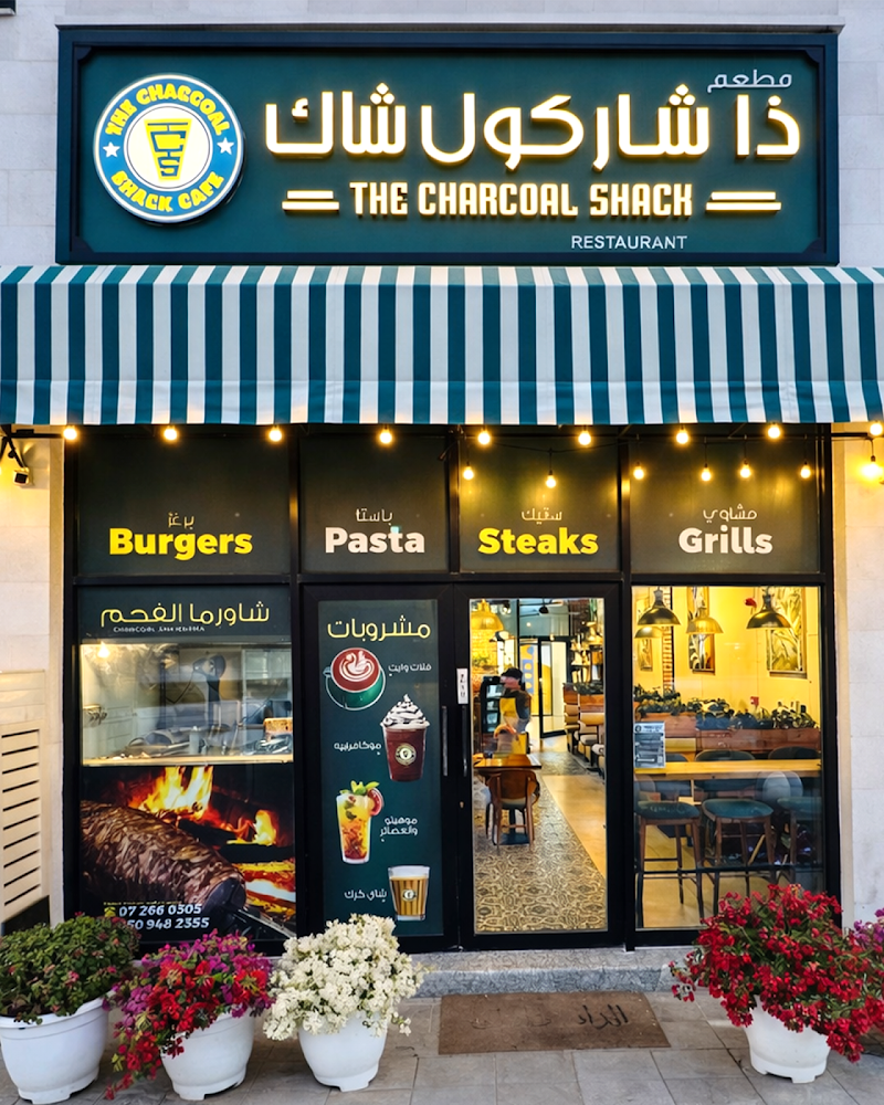 مطعم شاك الفحم 2