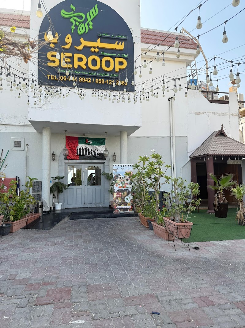 مطعم وسكفي سيروب