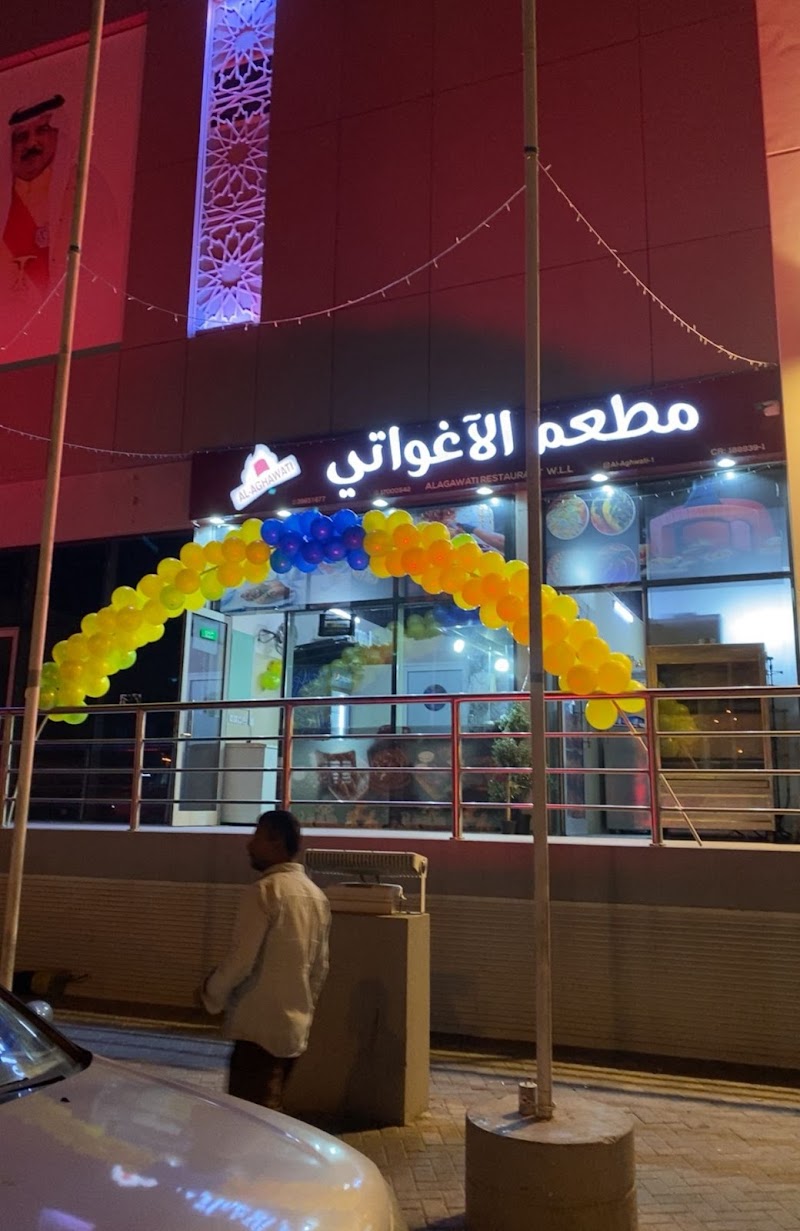 مطعم الأغواتي