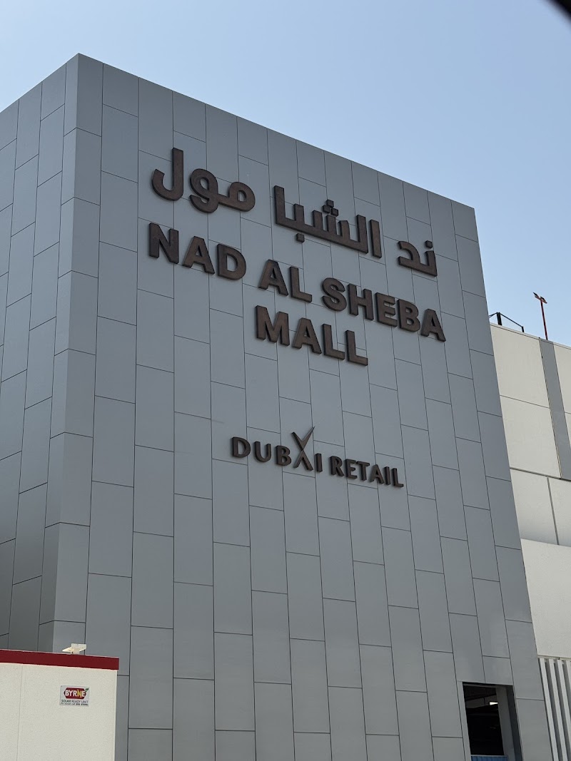 ند الشبا مول