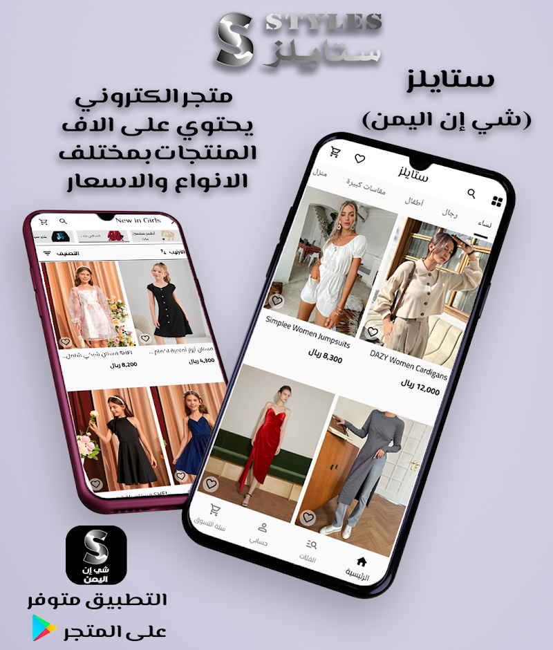 ستايلز شي إن اليمن 2