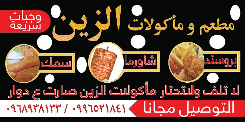 شاورما الزين 3