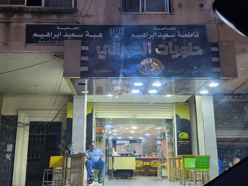 حلويات الحوراني فرع 3