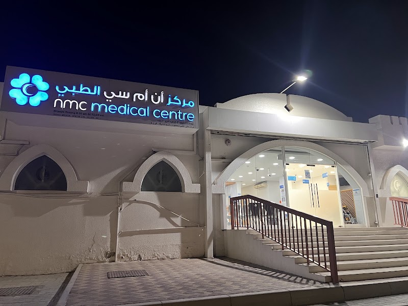 مركز NMC الطبي الشهباء 4