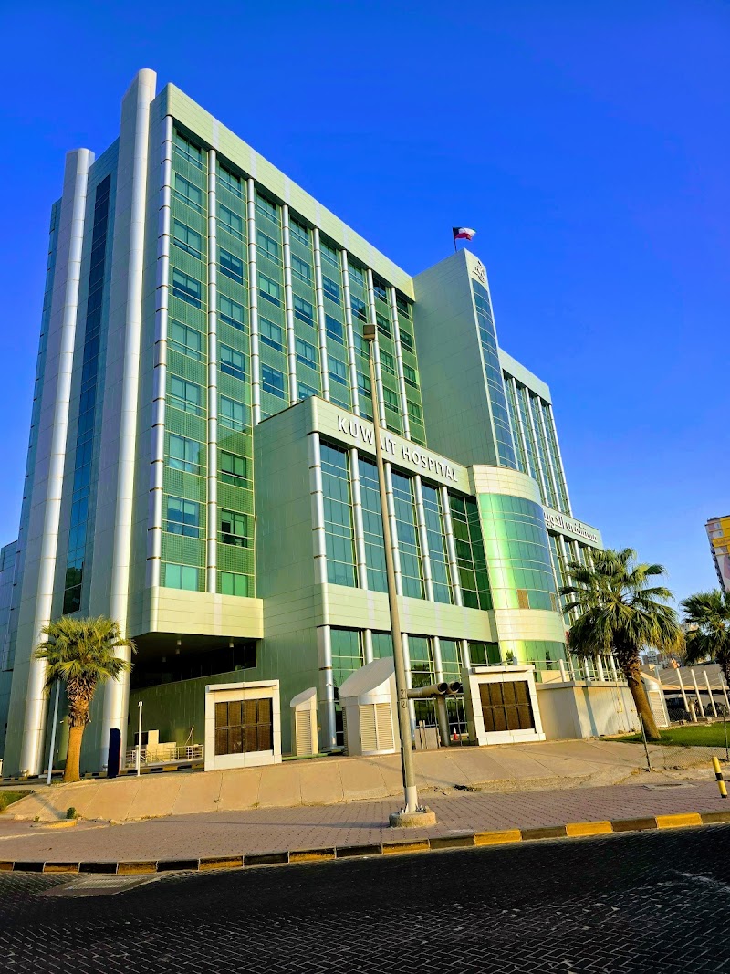 مستشفى الكويت 2