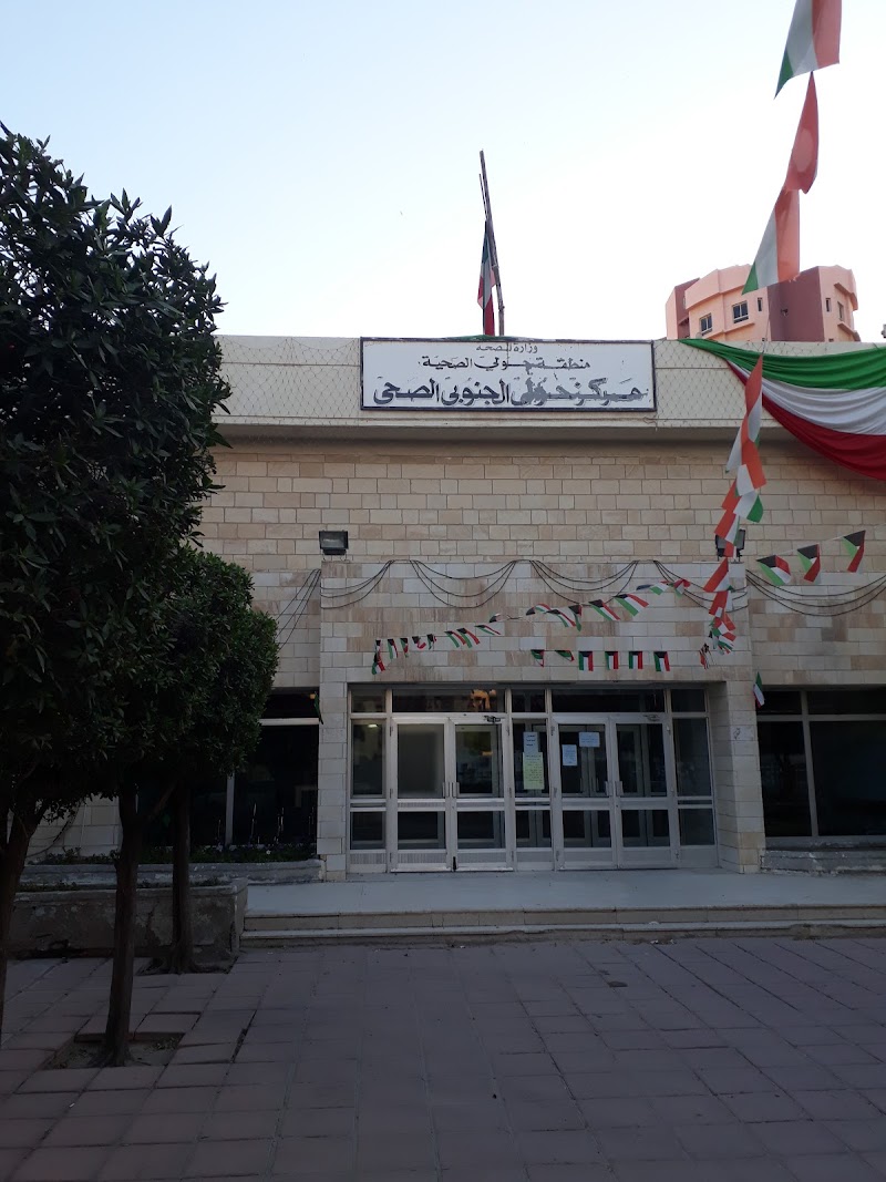 مستوصف حولي الجنوبي 4