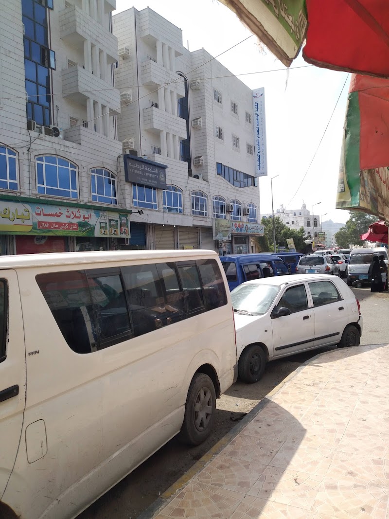 الجامعة الوطنية 4