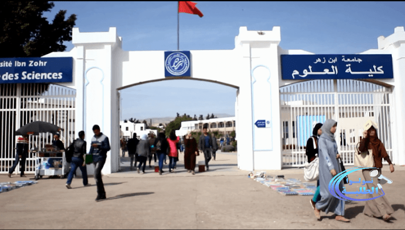 كلية العلوم ابن زهر أكادير