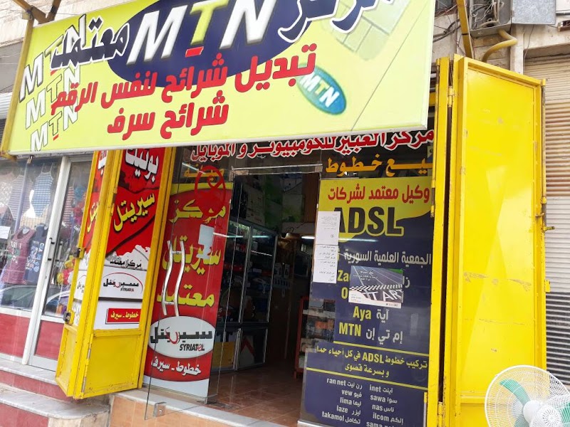 العبير للاتصالات