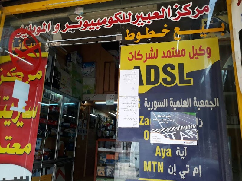 العبير للاتصالات 3