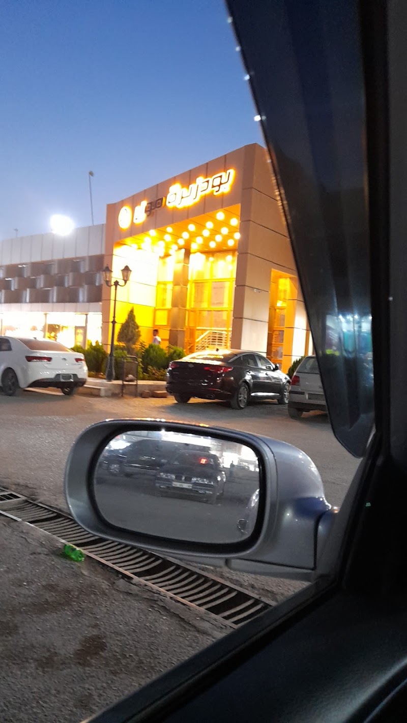 بودزيرة مول