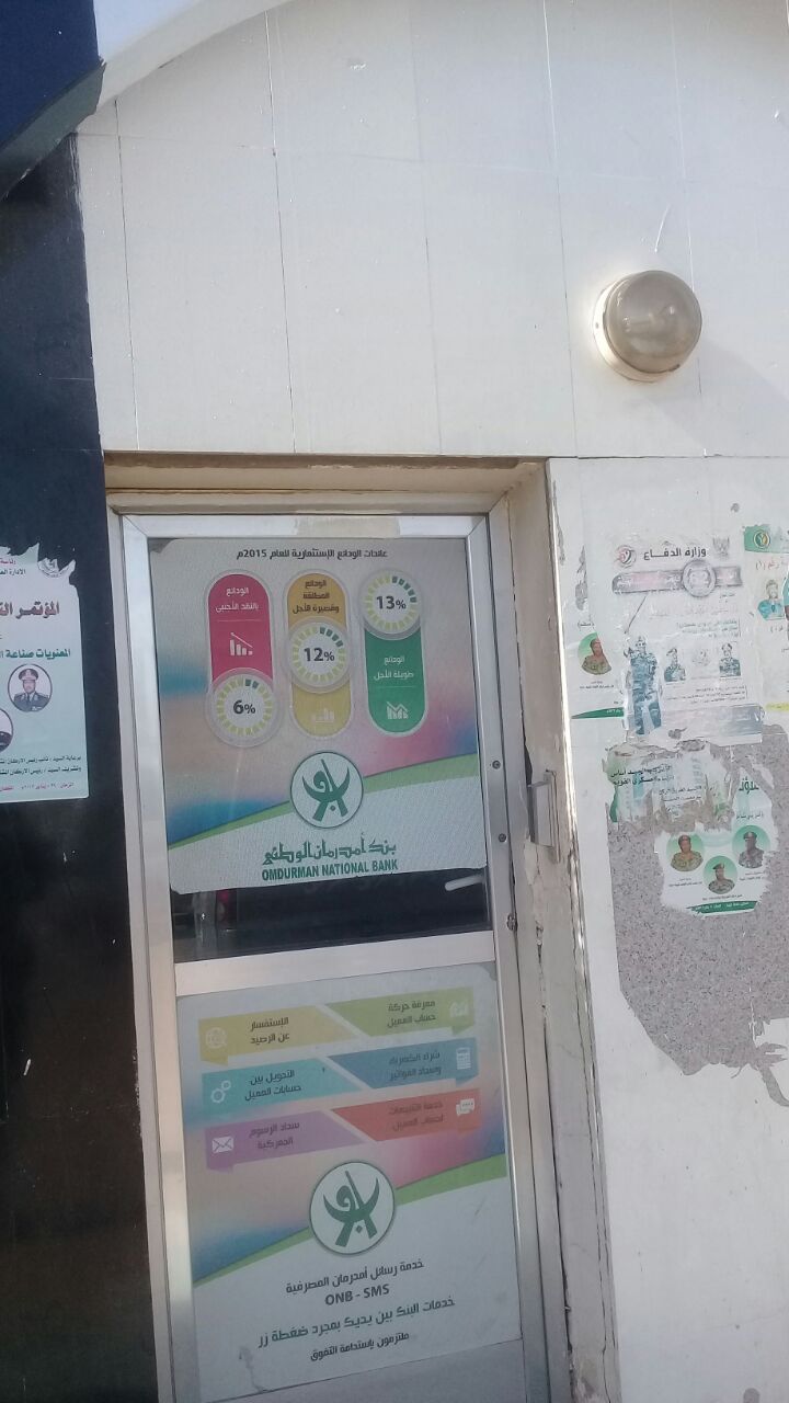 بنك أمدرمان الوطني