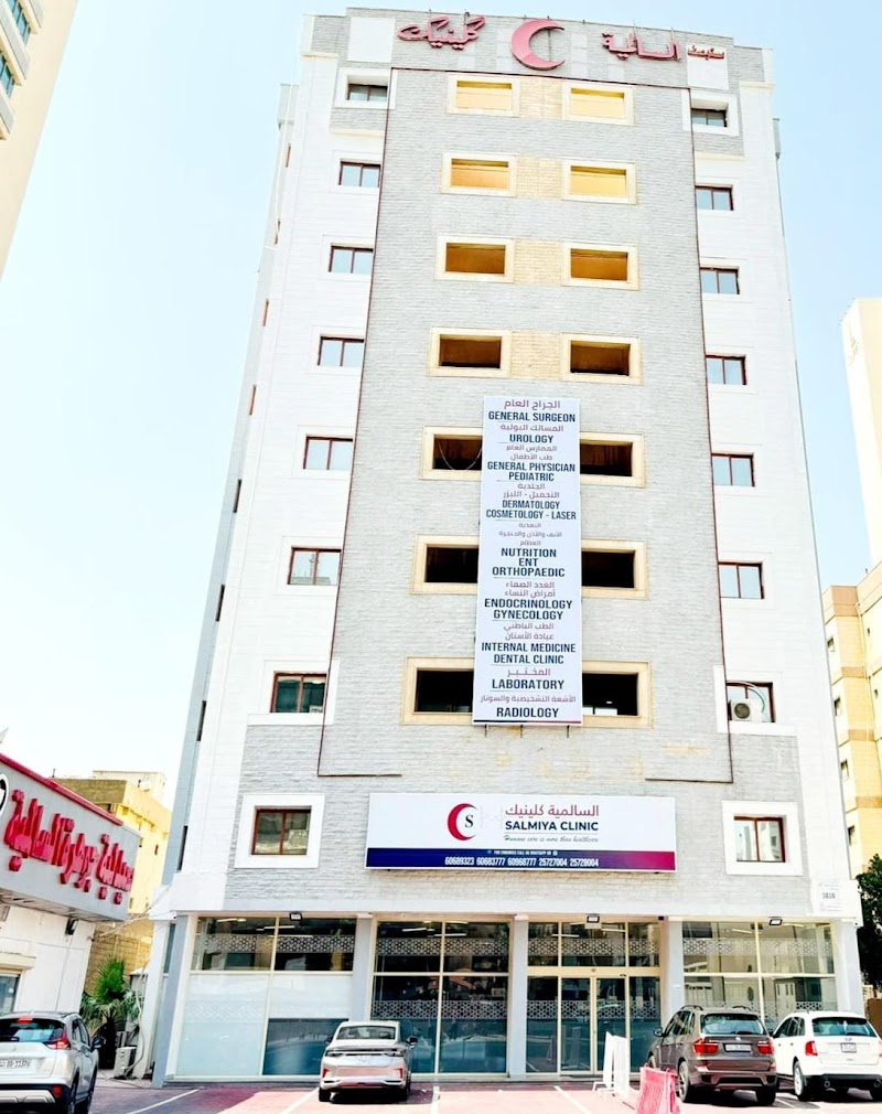 عيادة السالمية