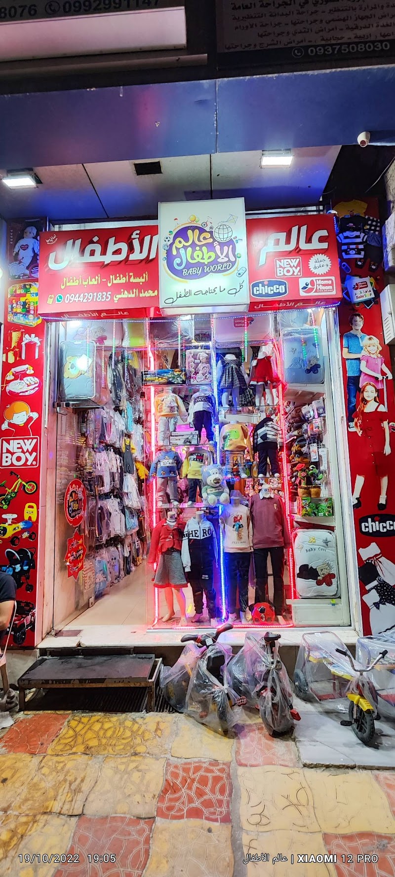 عالم الأطفال