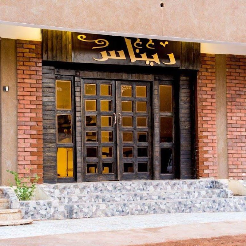 ريناس للعطور السودانيه