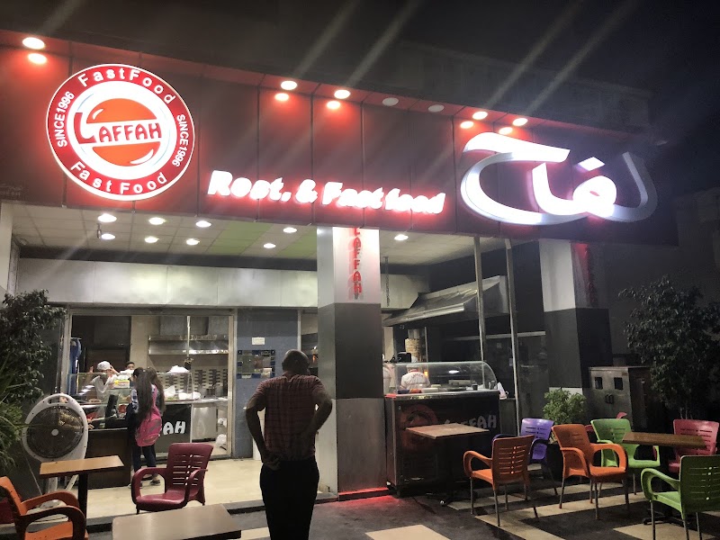 اللفاح مطعم