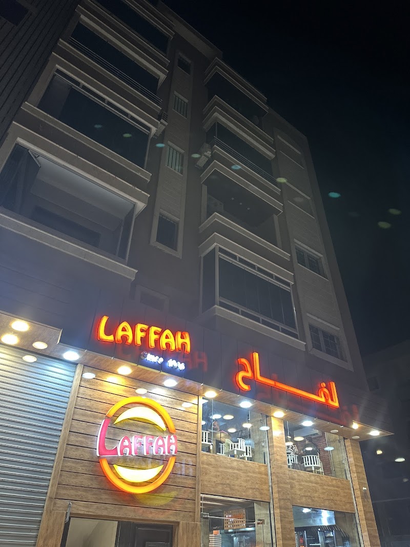 اللفاح مطعم 3