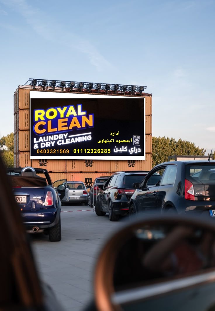 مغسلة رويال كلين