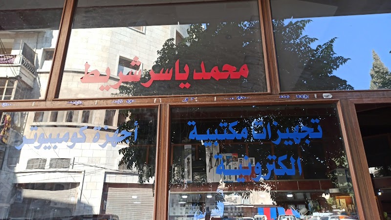 ياسر شريت للحواسيب والإلكترونيات
