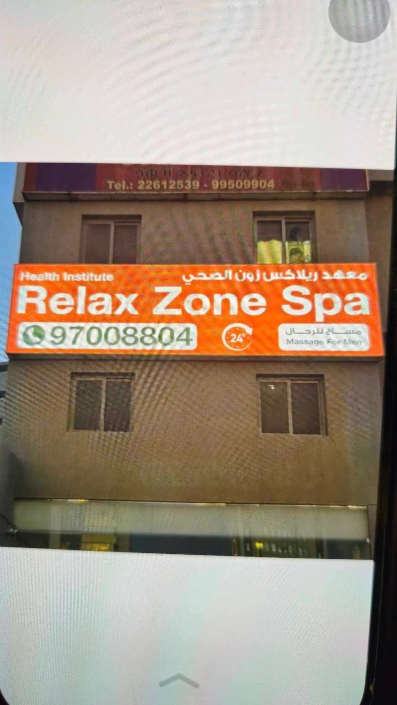 منطقة الاسترخاء سبا