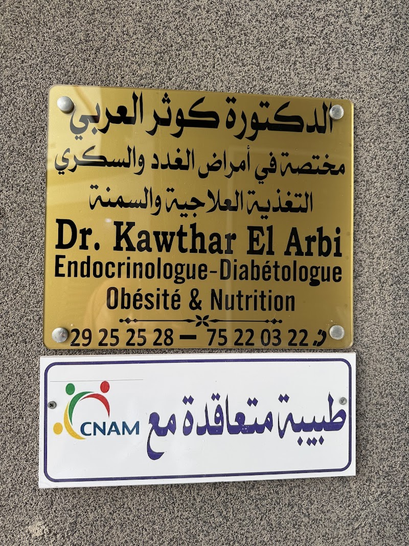 الدكتورة كوثر العربي أخصائية أمراض الغدد والسكري والسمنة