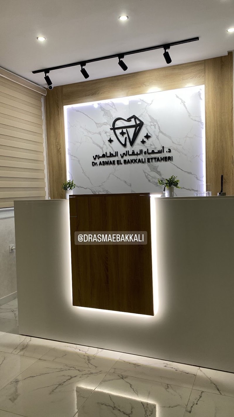 مركز أسنان الدكتورة أسماء البكالي التهيري