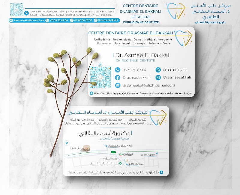 مركز أسنان الدكتورة أسماء البكالي التهيري 4