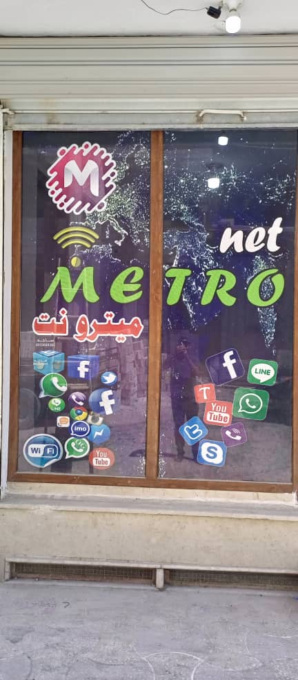 شبكة مترو نت 2