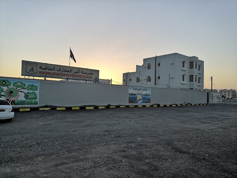 مدرسة أشعة المعرفة الخاصة 3