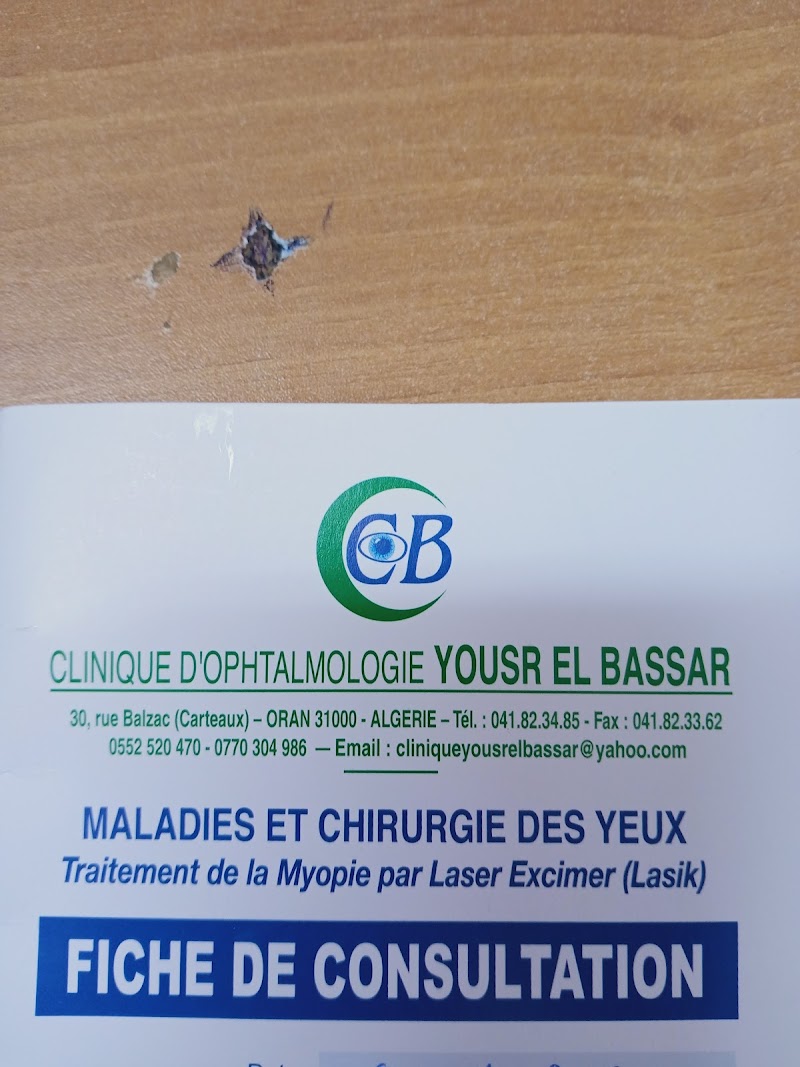 عيادة يسرا البصّار 4