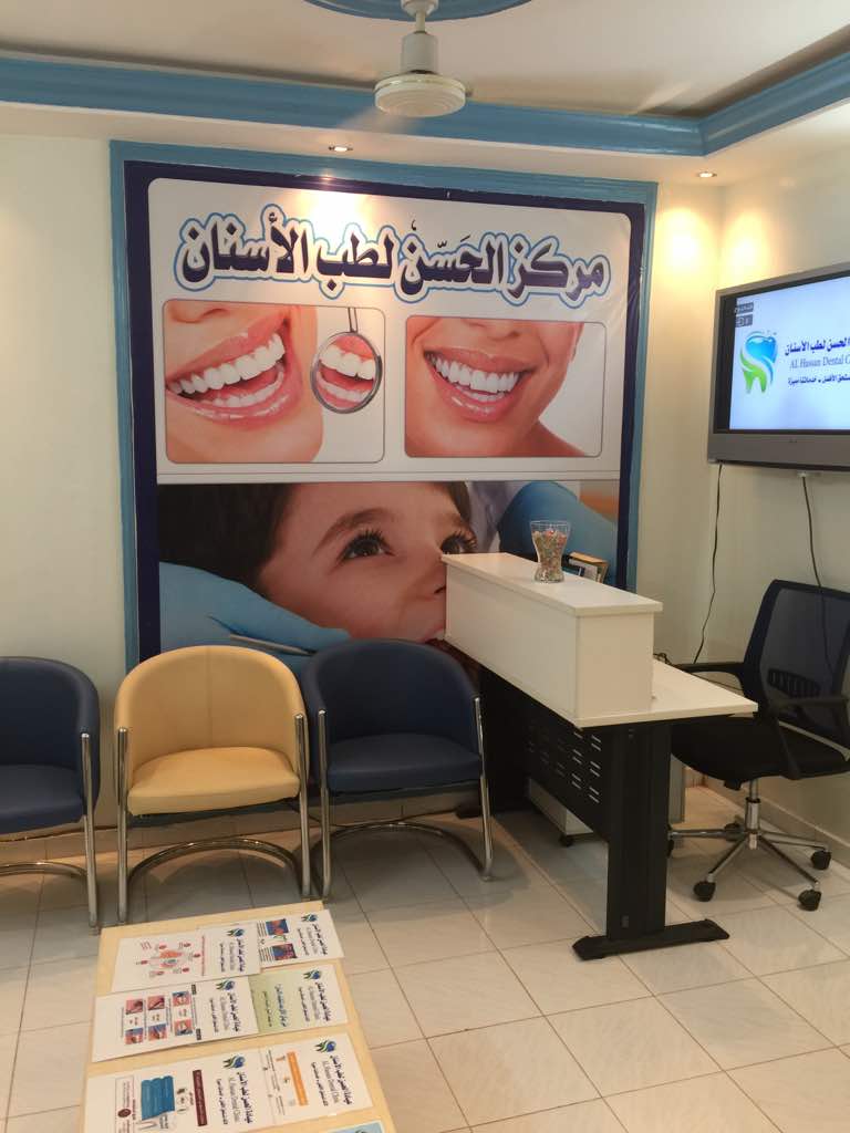 عيادة الحسن لطب الاسنان