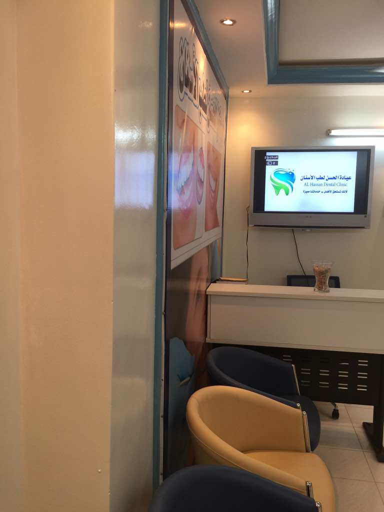 عيادة الحسن لطب الاسنان 3