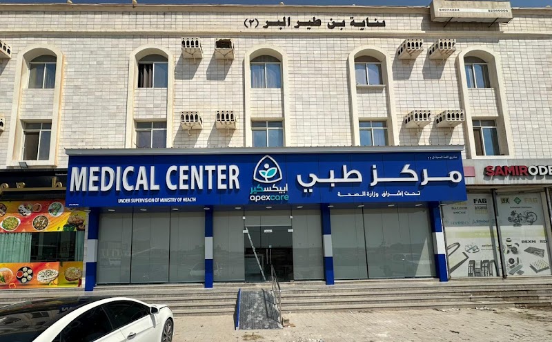 مركز أبيكس كير الطبي