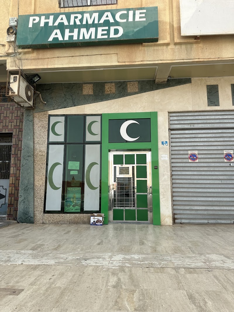 صيدلية أحمد