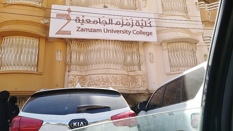 كلية زمزم الجامعية 4