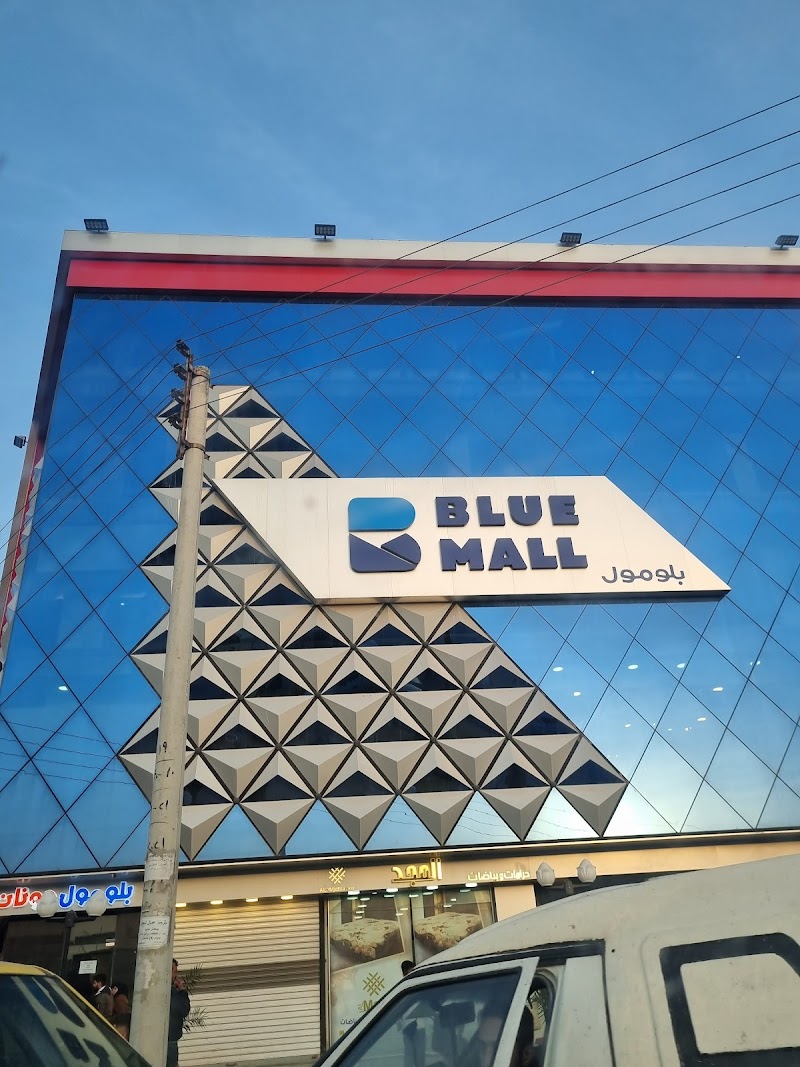 بلو مول