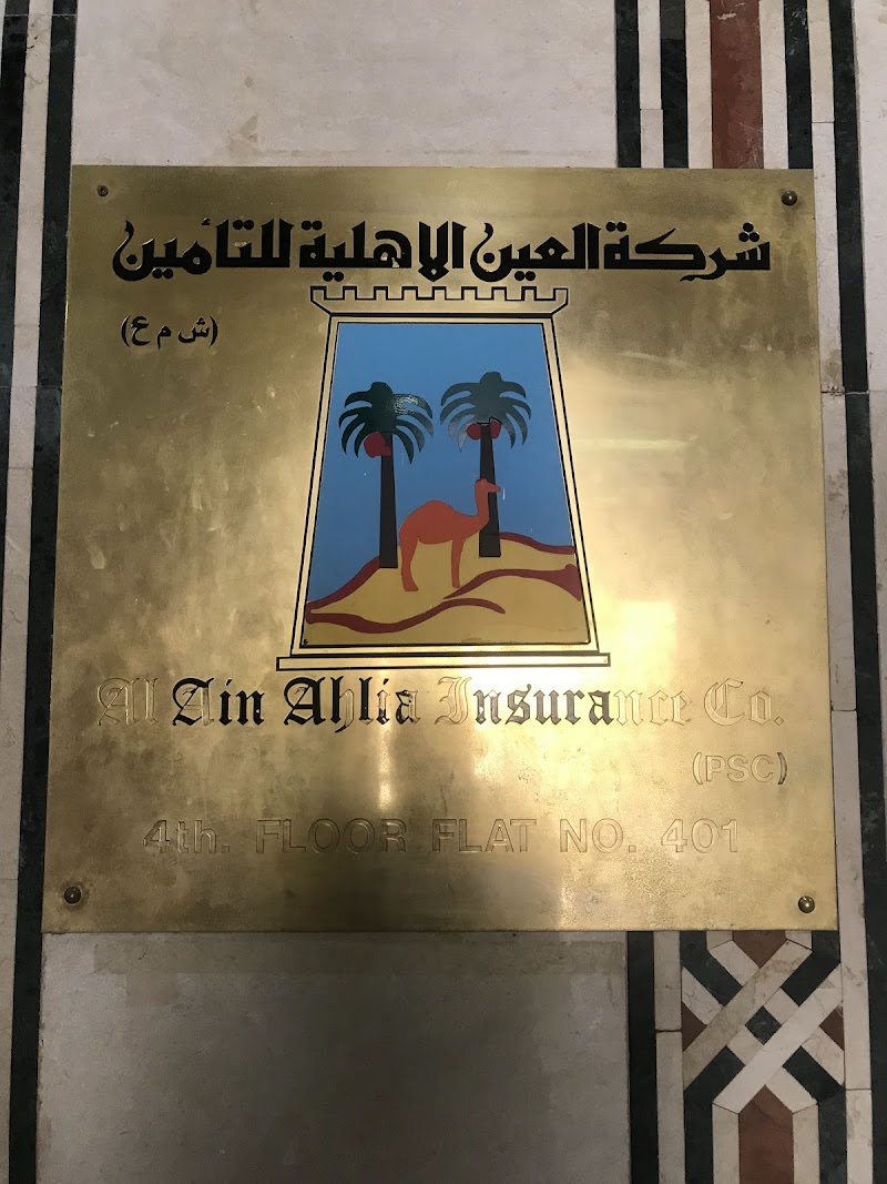 شركة العين الأهلية للتأمين – فرع دبي 4