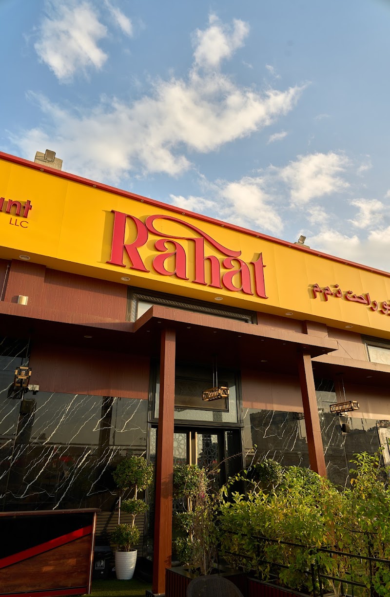 حلويات راحت والمطعم