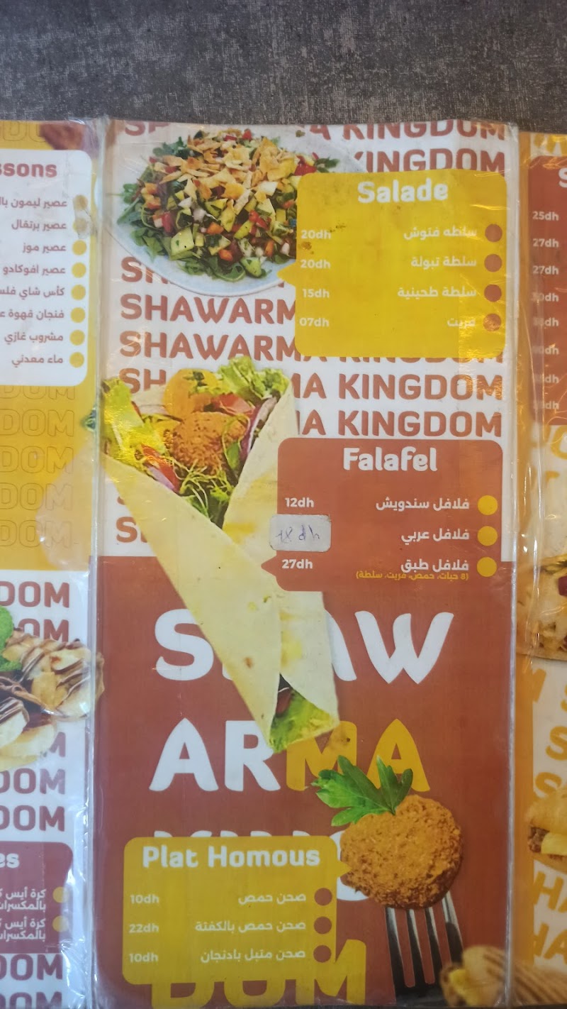 شاورما كينگ دوم 2