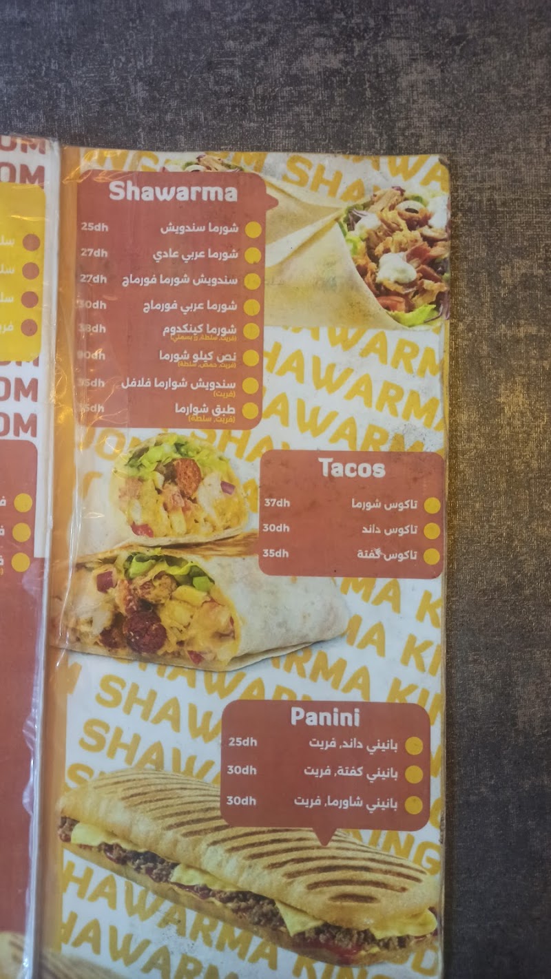 شاورما كينگ دوم 4