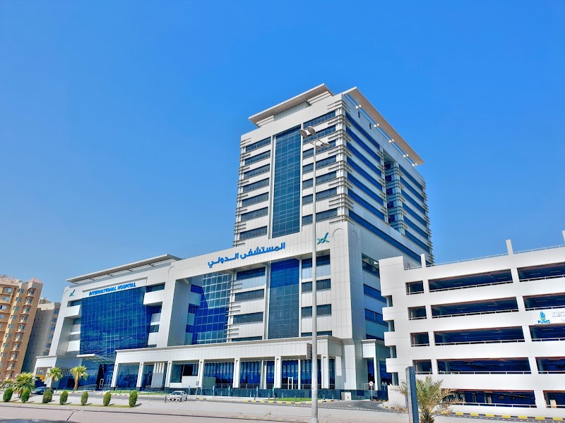 المستشفى الدولي