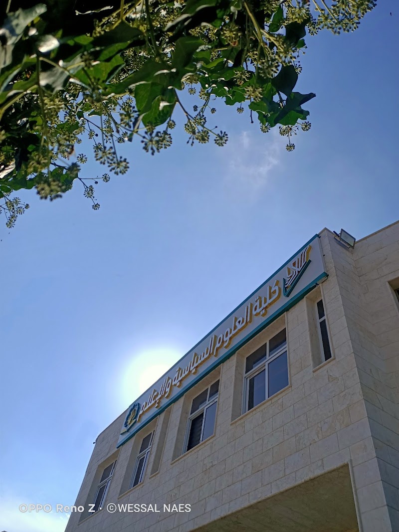 كلية العلوم السياسية والإعلام 2