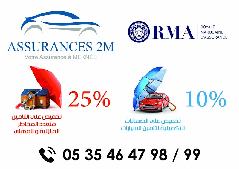 تأمينات 2م رما 2