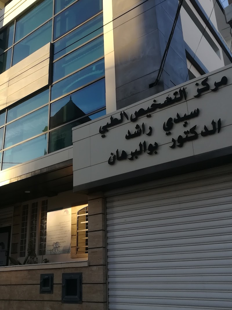 عيادة طبية سيدي راشد 2
