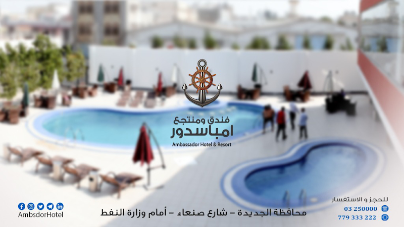 فندق ومنتجع امباسدور 4